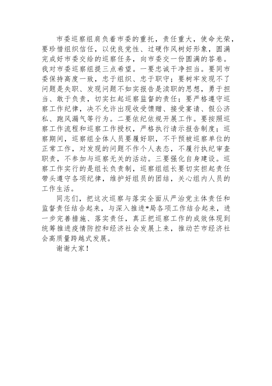 市委领导在巡察进驻动员会上的讲话_第3页