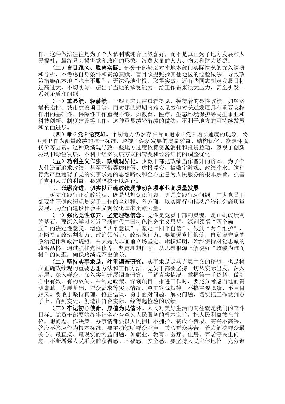 市委秘书长在2024年市委理论学习中心组政绩观专题报告会上的总结讲话_第2页