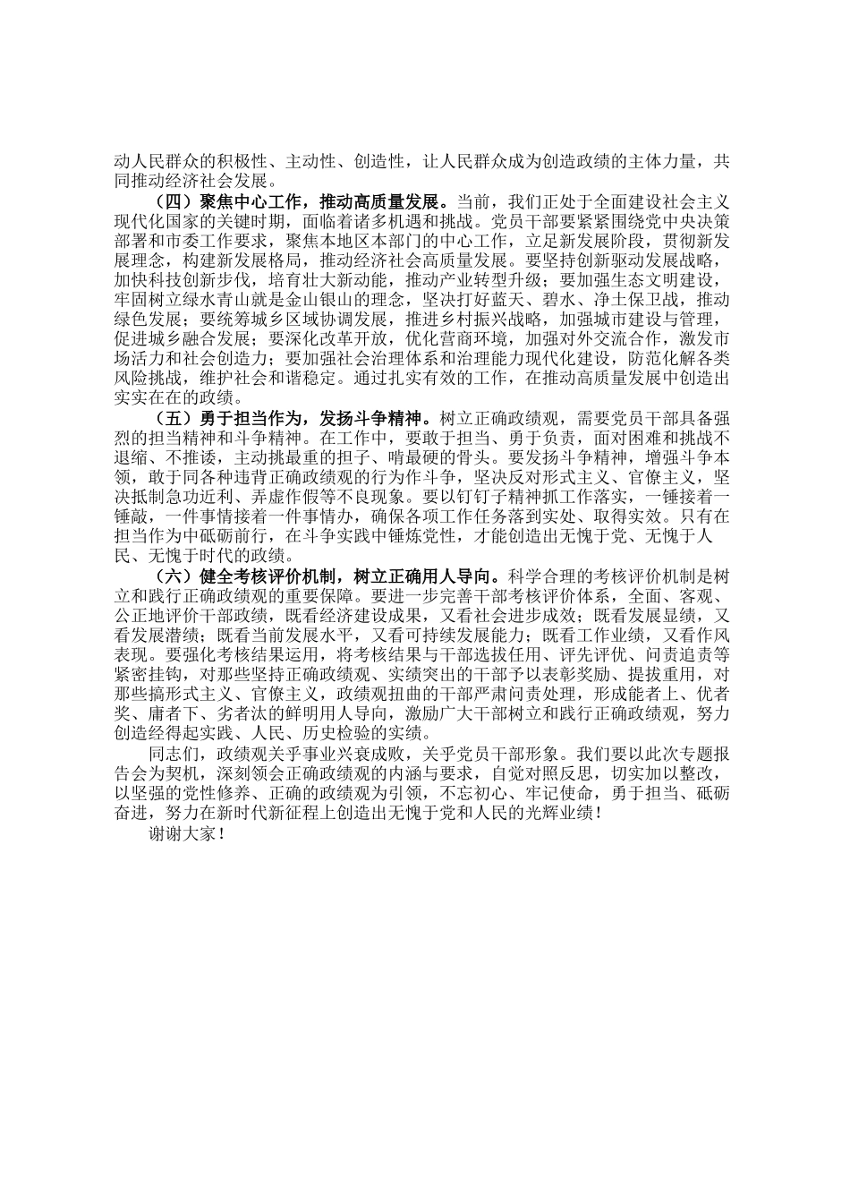 市委秘书长在2024年市委理论学习中心组政绩观专题报告会上的总结讲话_第3页