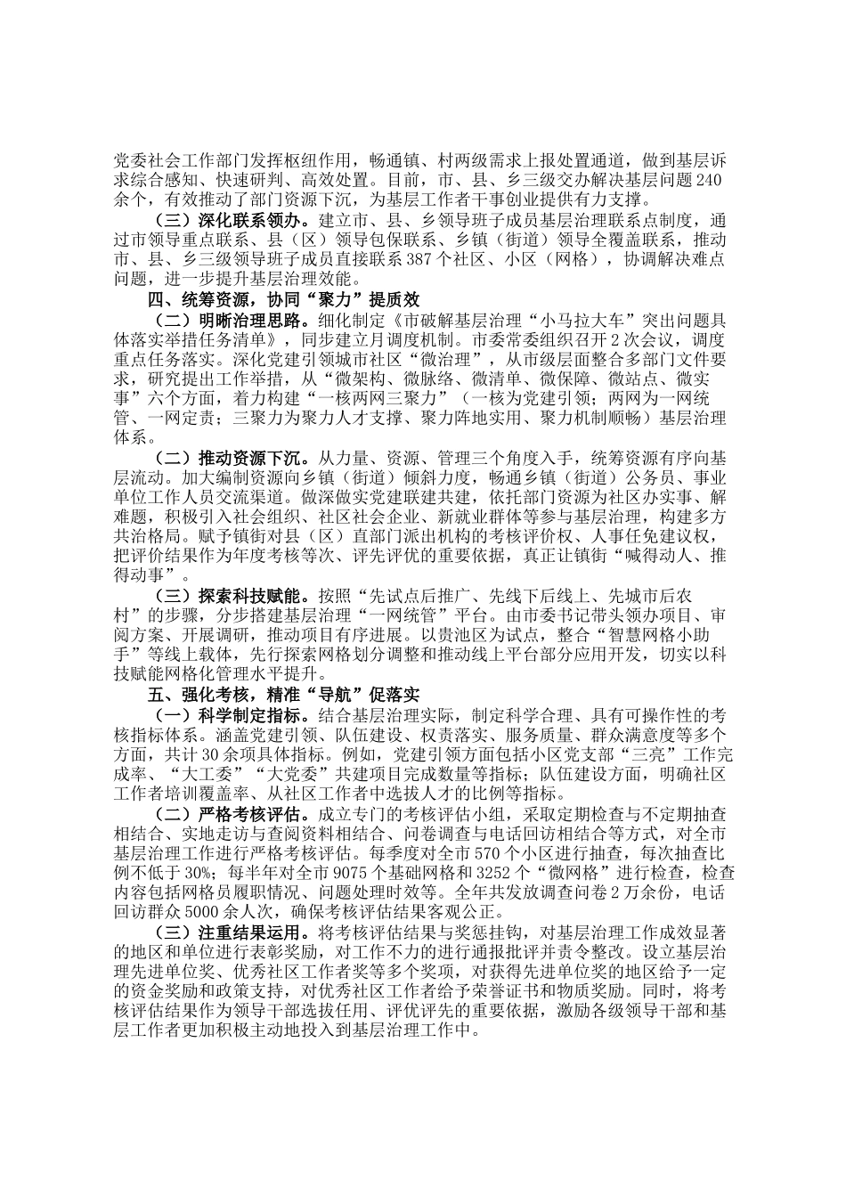 市委社会工作部部长在2024年全市破解基层治理小马拉大车突出问题专题推进会上的发言_第2页