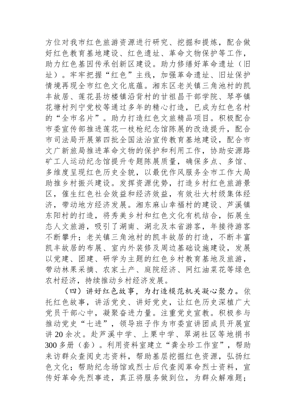 市委史志研究室关于2024年以高质量党建引领模范机关建设工作情况的报告 (1)_第3页