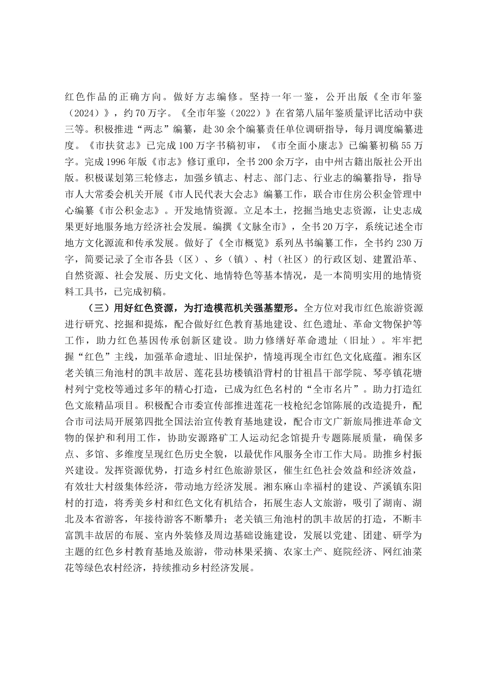 市委史志研究室关于2024年以高质量党建引领模范机关建设工作情况的报告_第2页