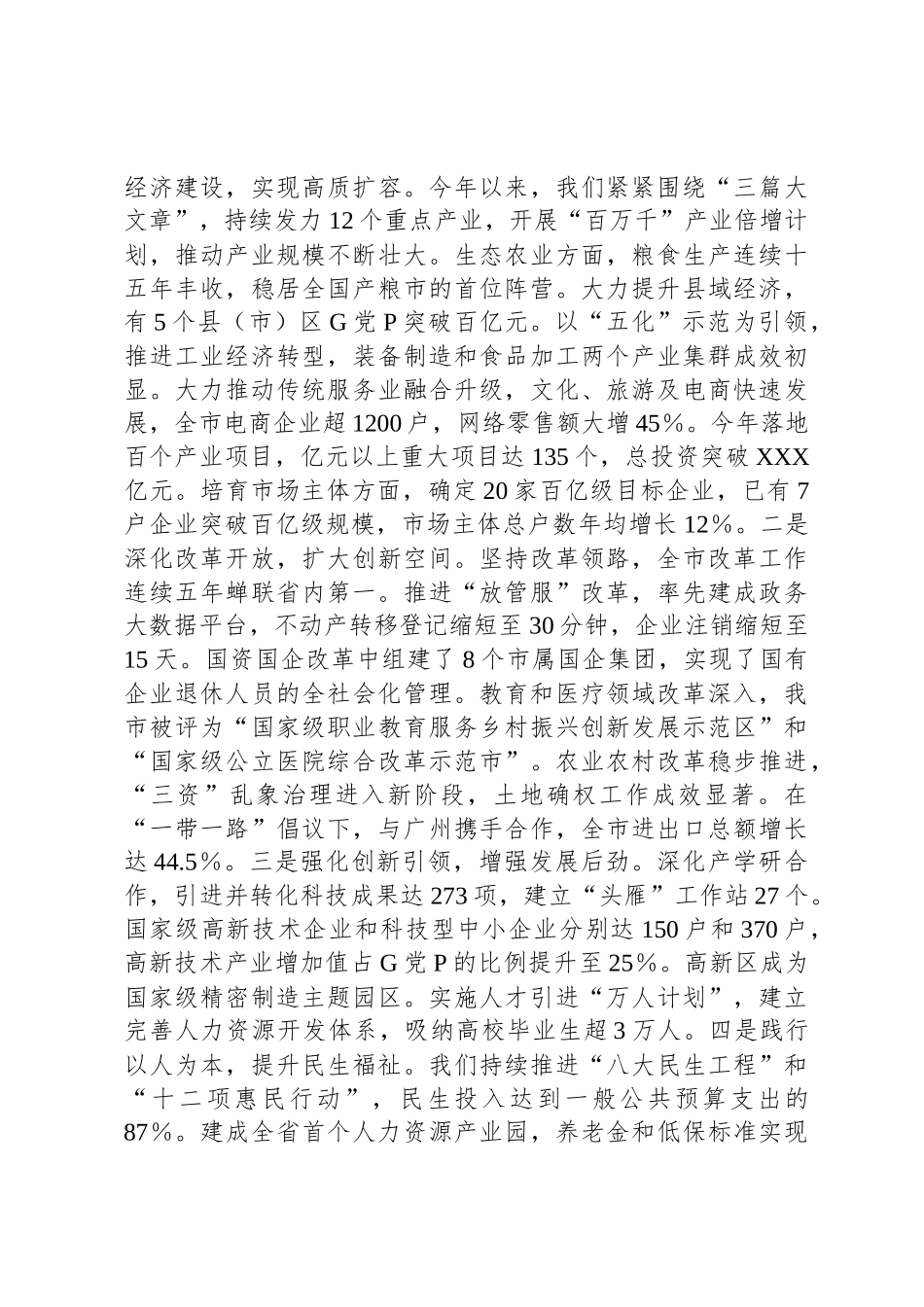 市委书记2024年述职述廉报告_第2页