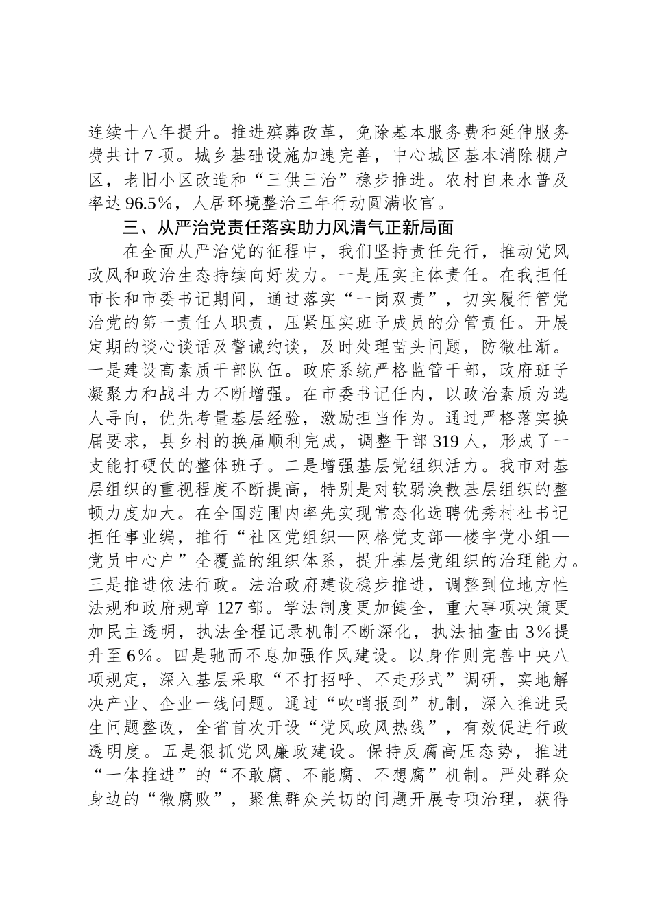 市委书记2024年述职述廉报告_第3页