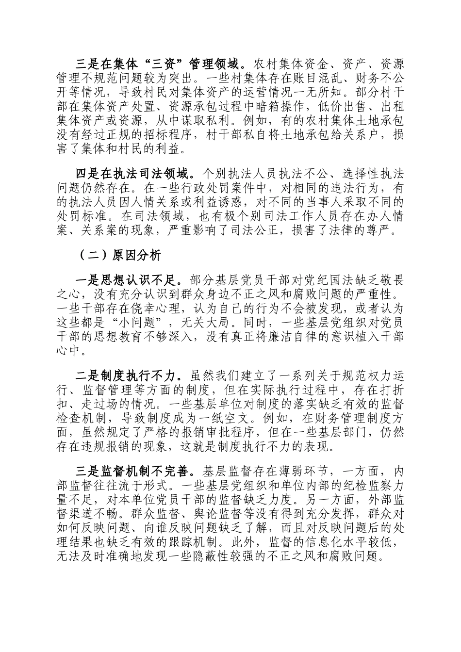 市委书记在2024年全市群众身边不正之风和腐败问题集中整治工作推进会上的讲话_第3页