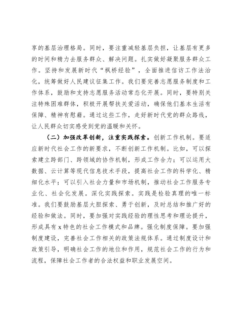 市委书记在2024年市委社会工作会议上的讲话_第3页