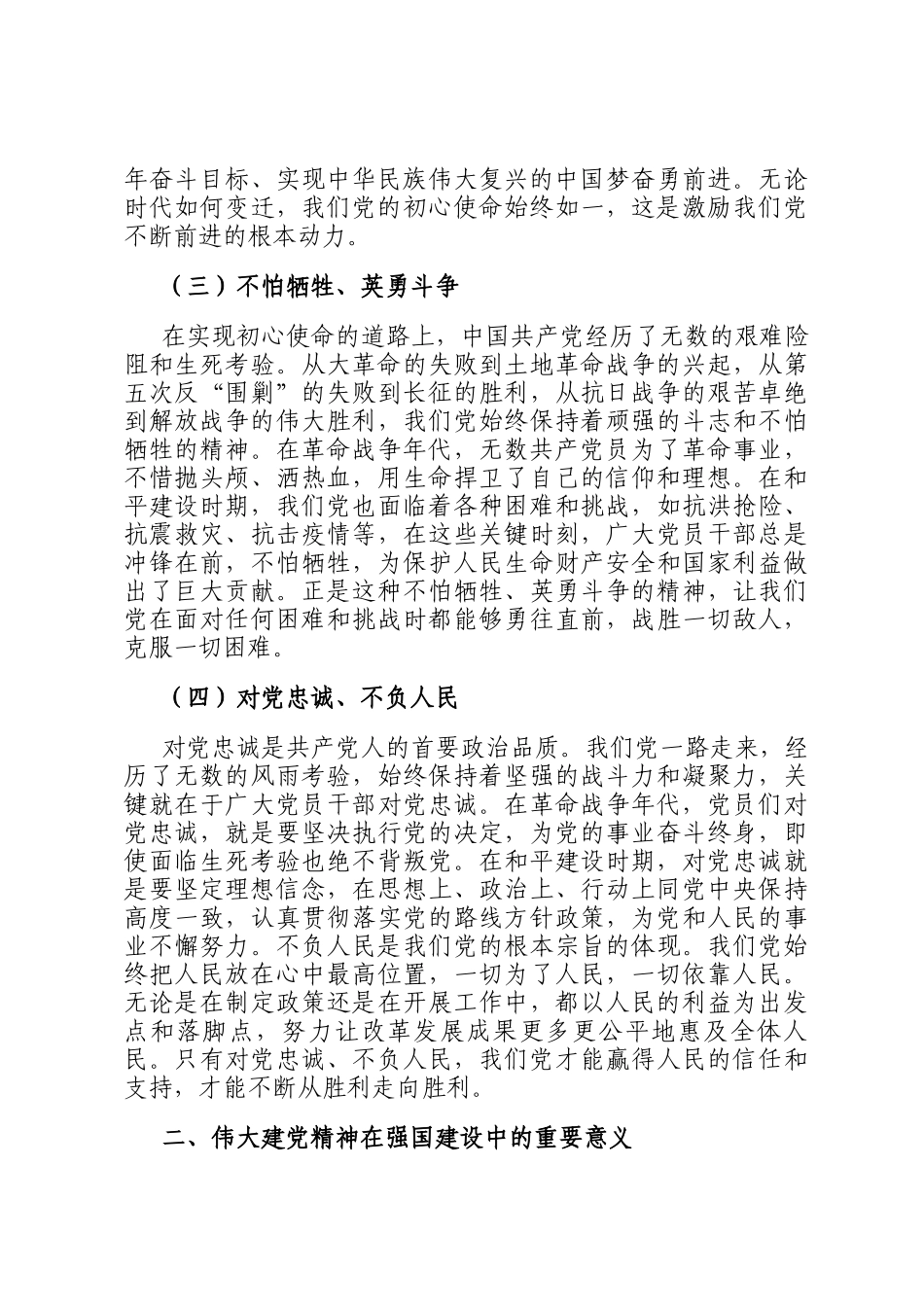 市委书记在高中思政课讲稿：以伟大建党精神汇聚强国建设的磅礴力量_第2页