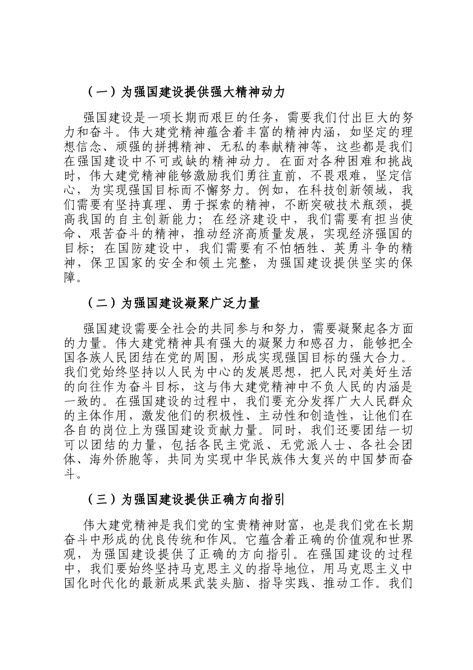 市委书记在高中思政课讲稿：以伟大建党精神汇聚强国建设的磅礴力量_第3页