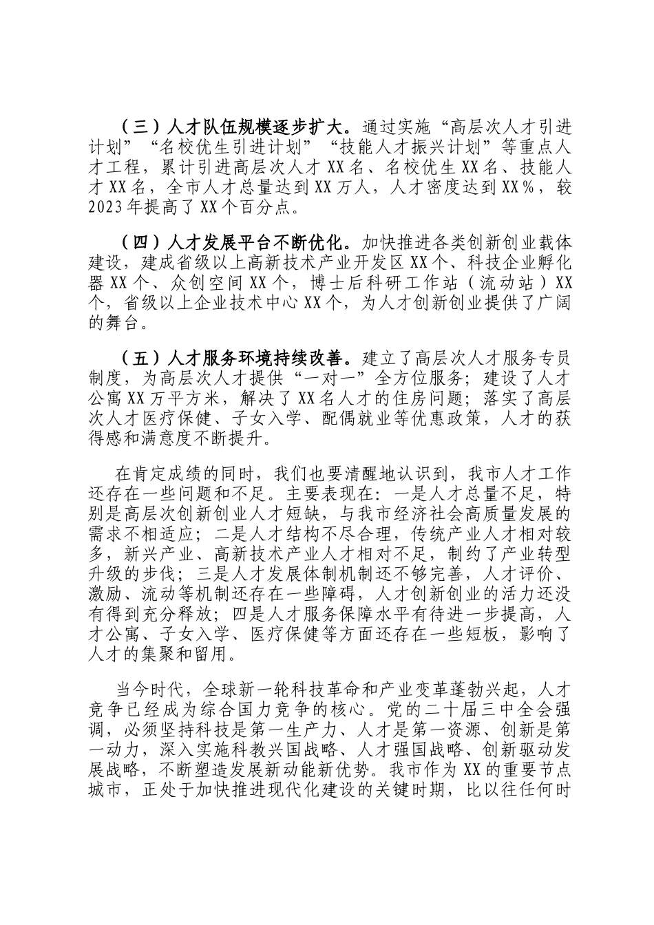 市委书记在全市2024年度人才工作座谈会上的讲话_第2页