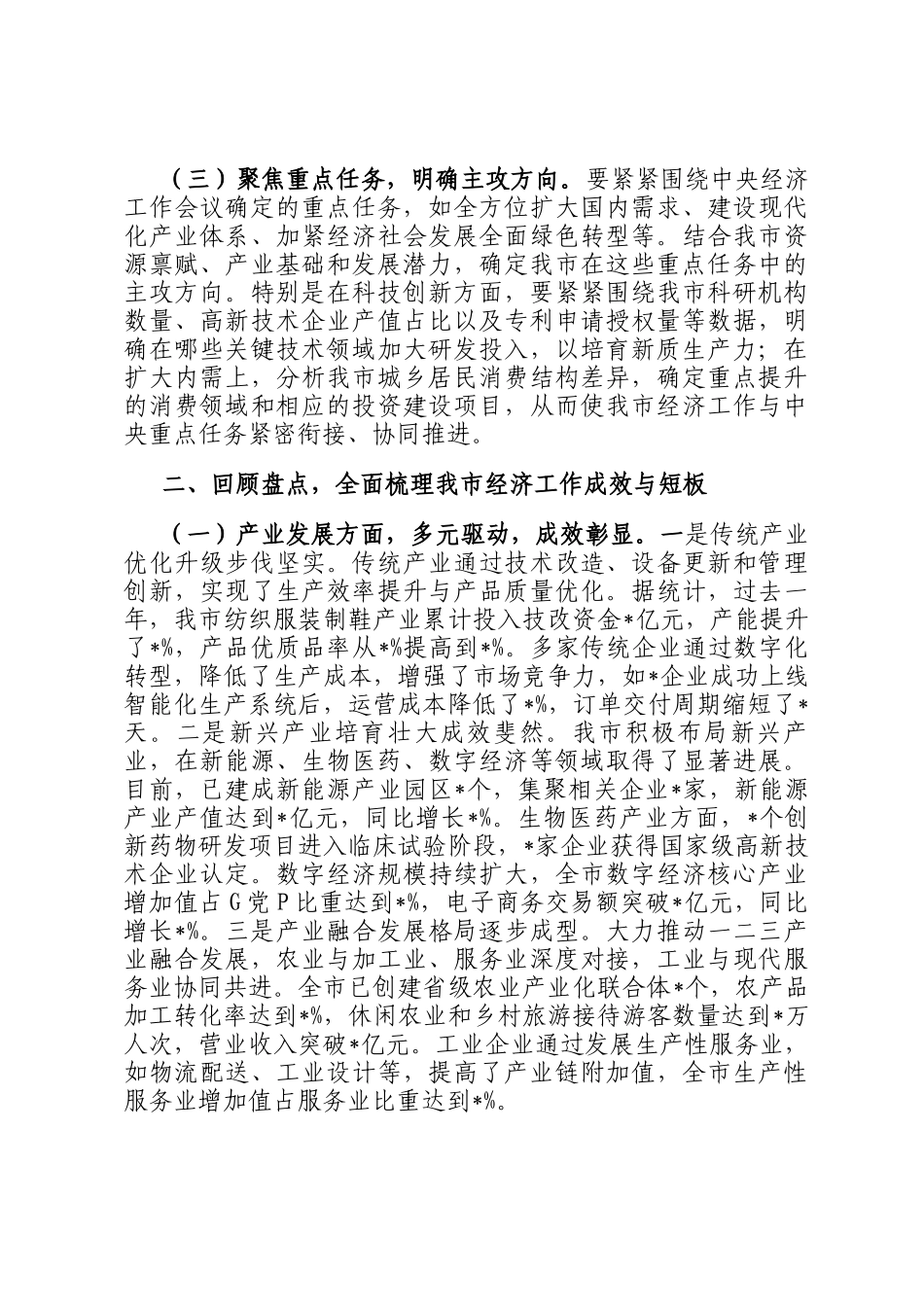 市委书记在全市传达学习2024年中央经济工作会议精神大会讲话_第2页