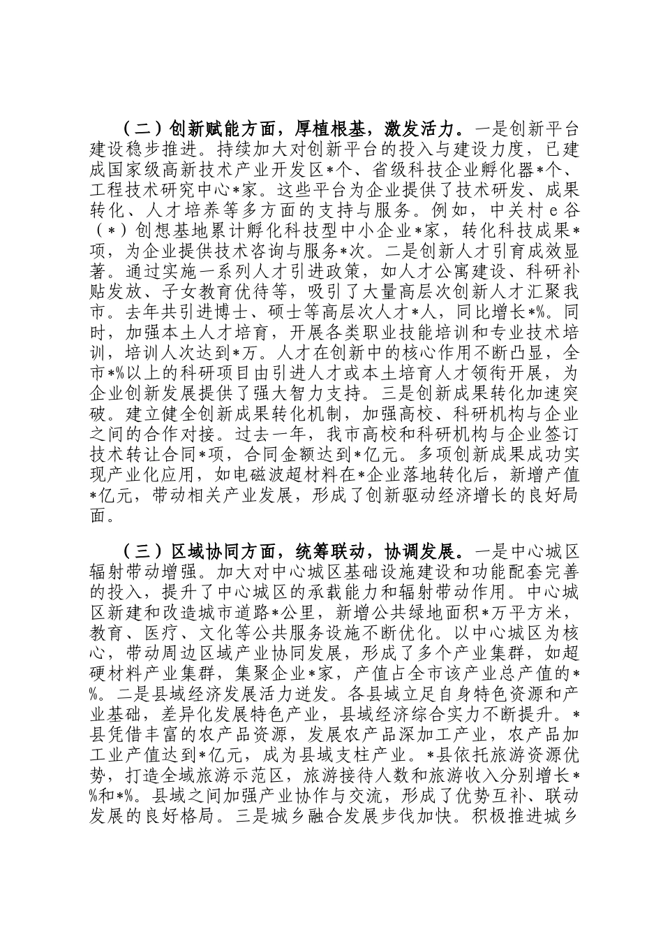 市委书记在全市传达学习2024年中央经济工作会议精神大会讲话_第3页