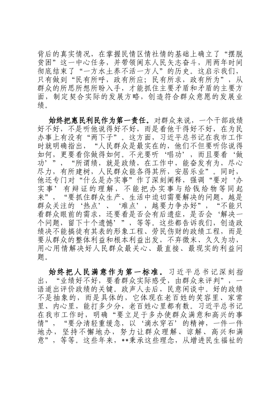 市委书记在市委理论学习中心组集体学习研讨会上的交流讲话（政绩观专题）_第2页