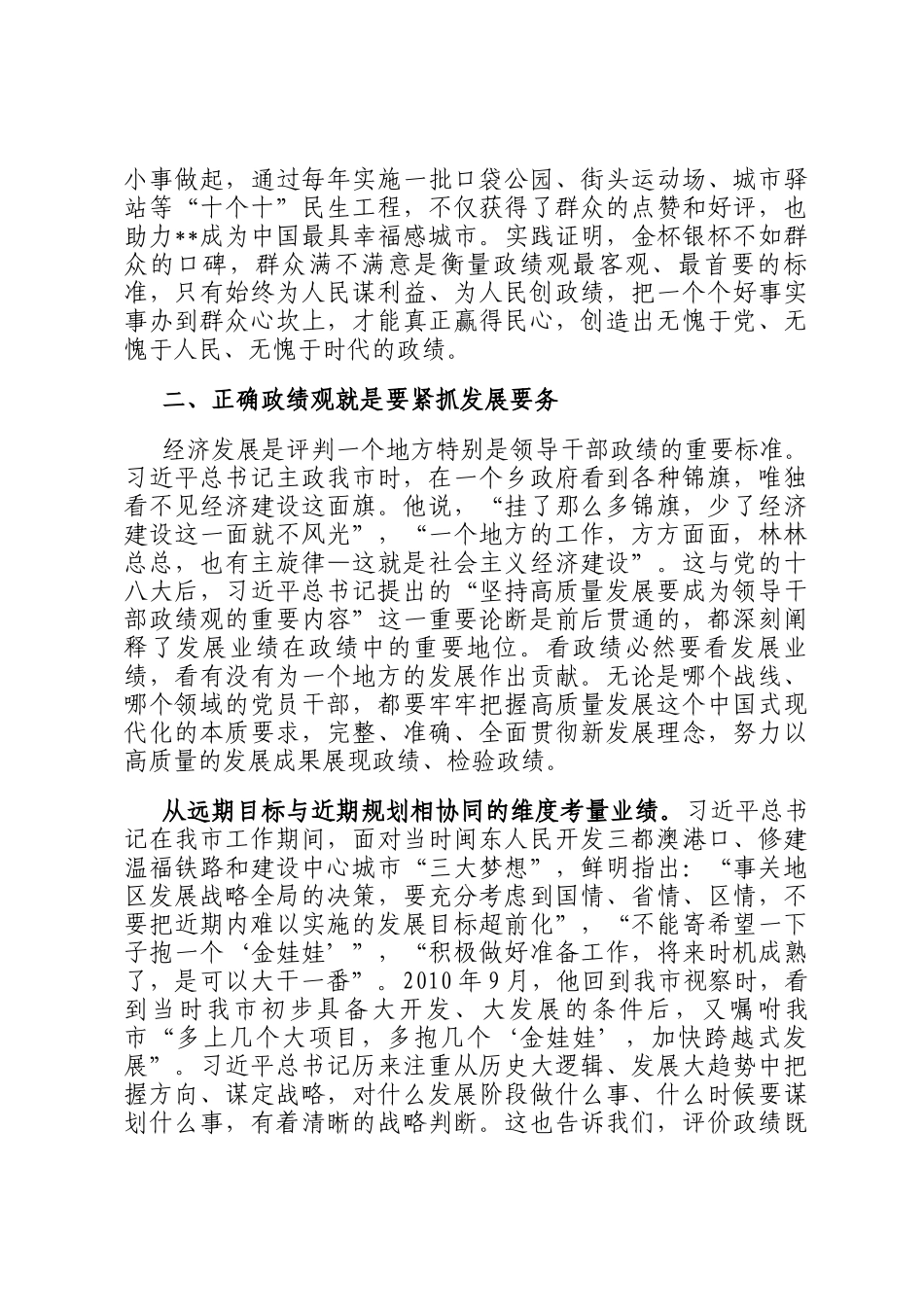 市委书记在市委理论学习中心组集体学习研讨会上的交流讲话（政绩观专题）_第3页