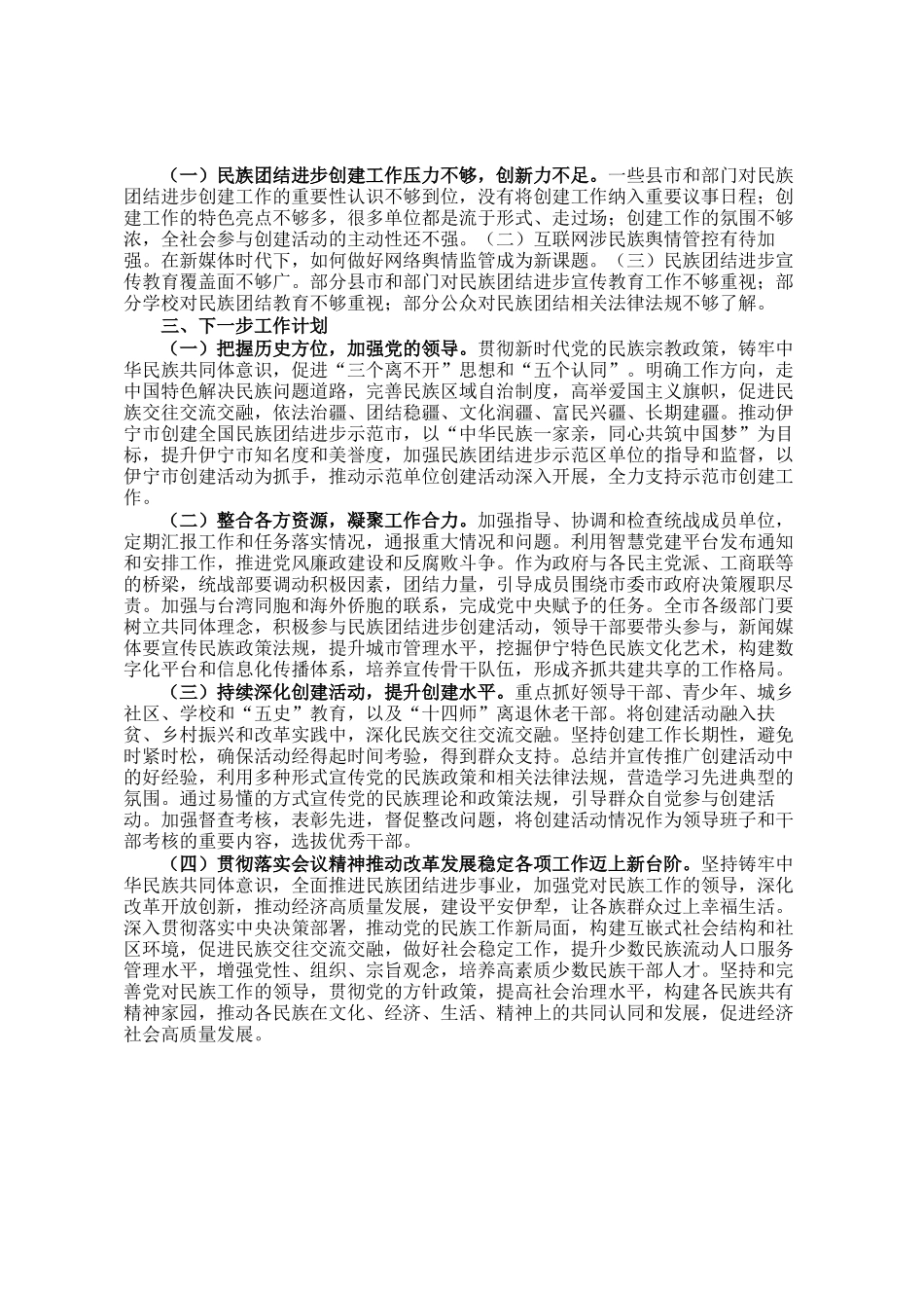 市委统战部2024年民族团结工作情况总结及下一步工作计划_第2页