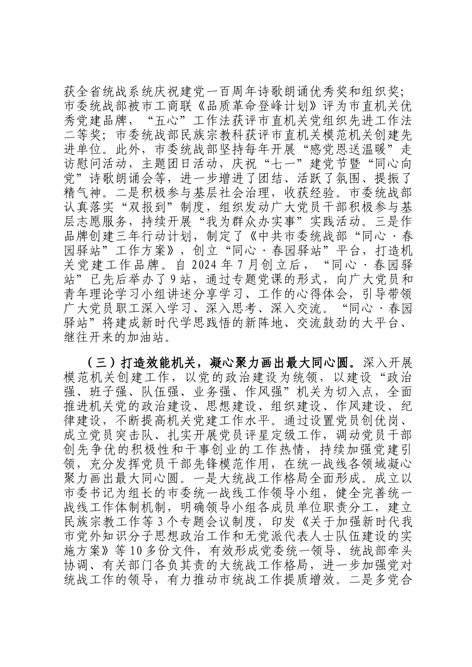 市委统战部部长2024年抓基层党建工作述职报告_第2页