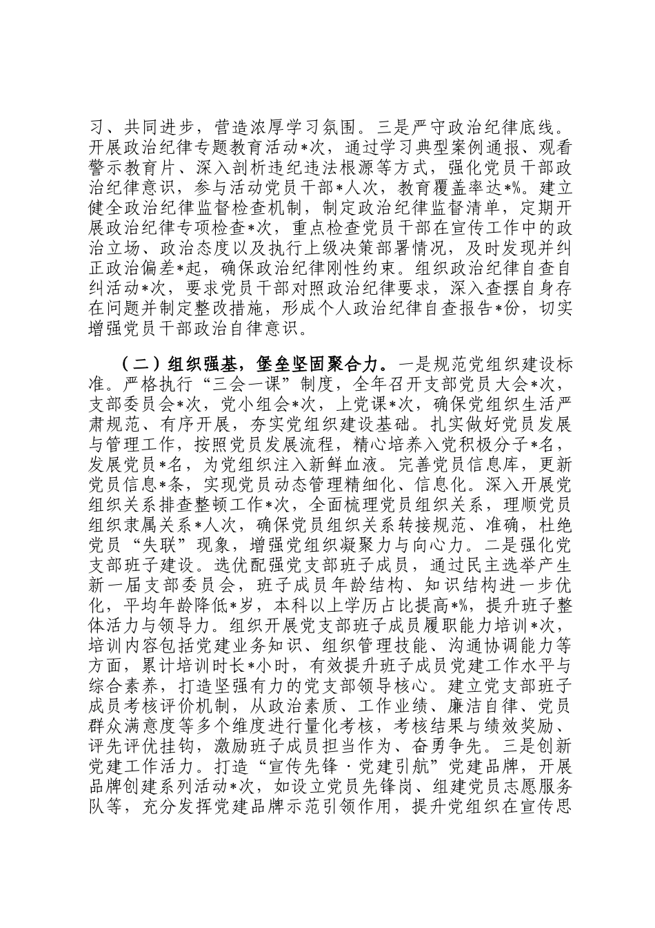 市委宣传部2024年机关党建工作总结及2025年工作谋划_第2页