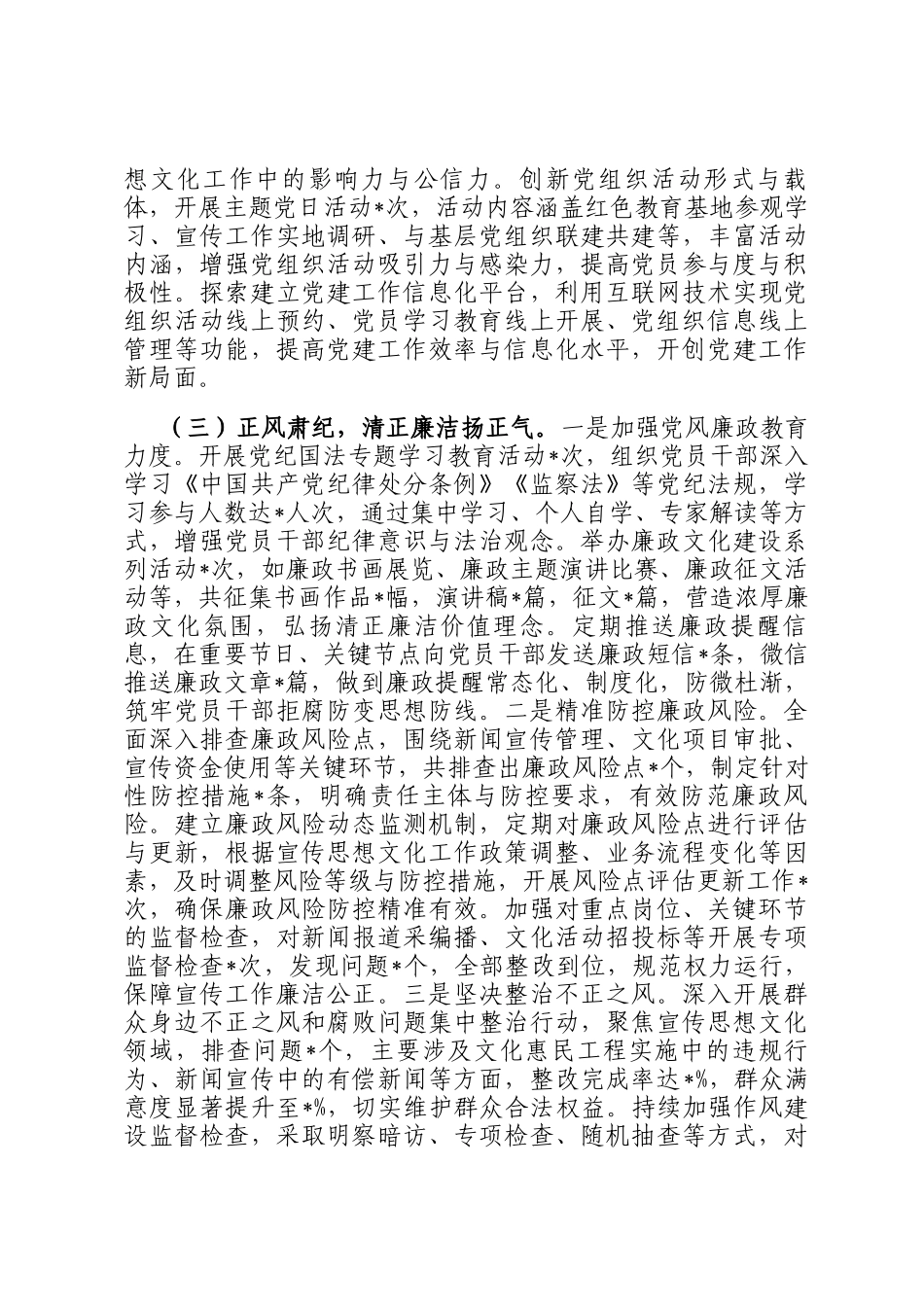 市委宣传部2024年机关党建工作总结及2025年工作谋划_第3页