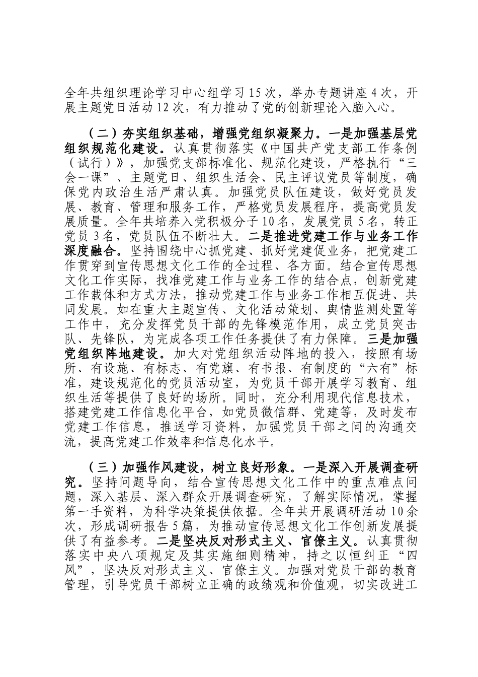 市委宣传部2024年抓基层党建工作总结及2025年工作谋划_第2页