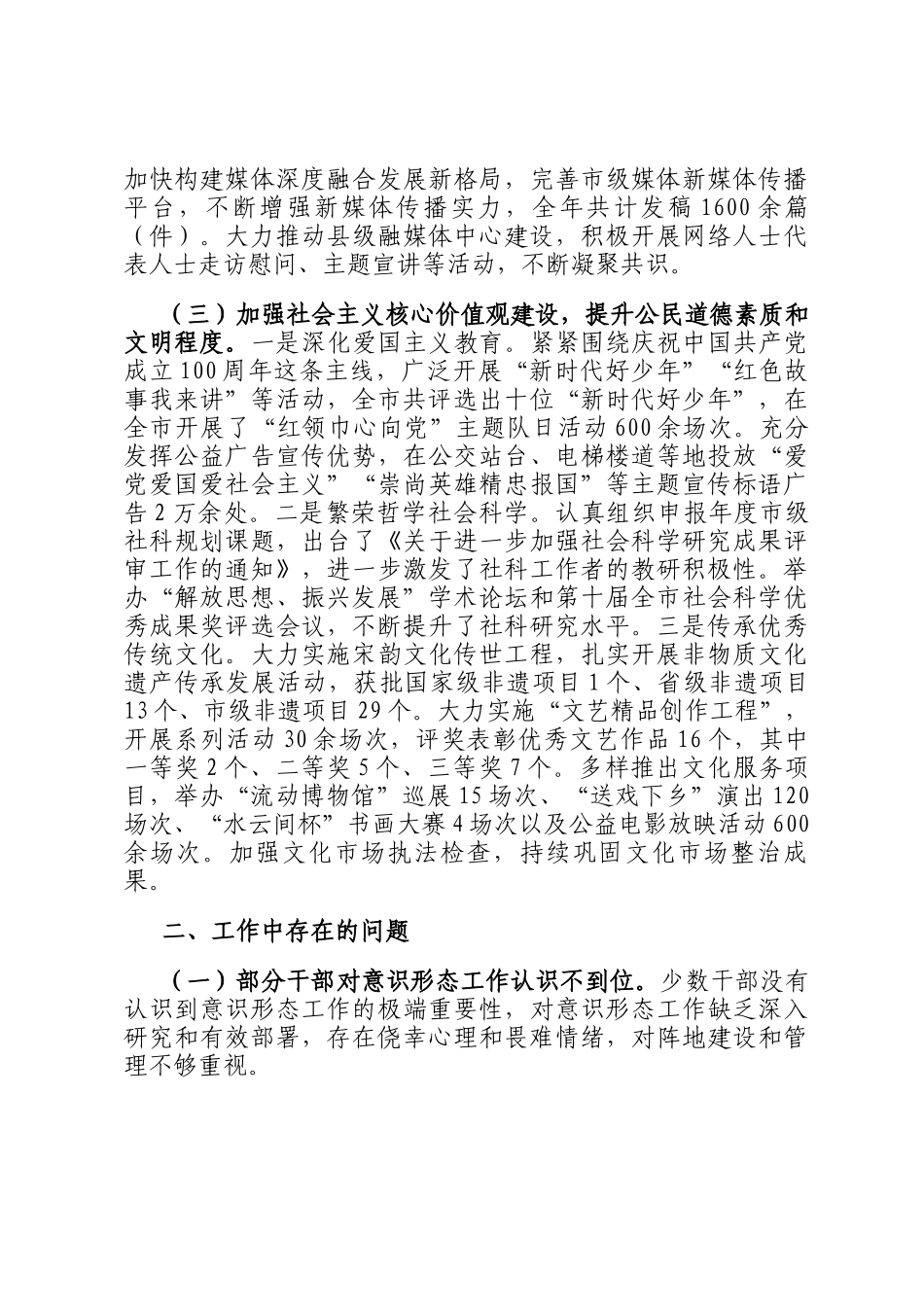 市委宣传部2024意识形态工作情况总结及2025年工作计划_第2页