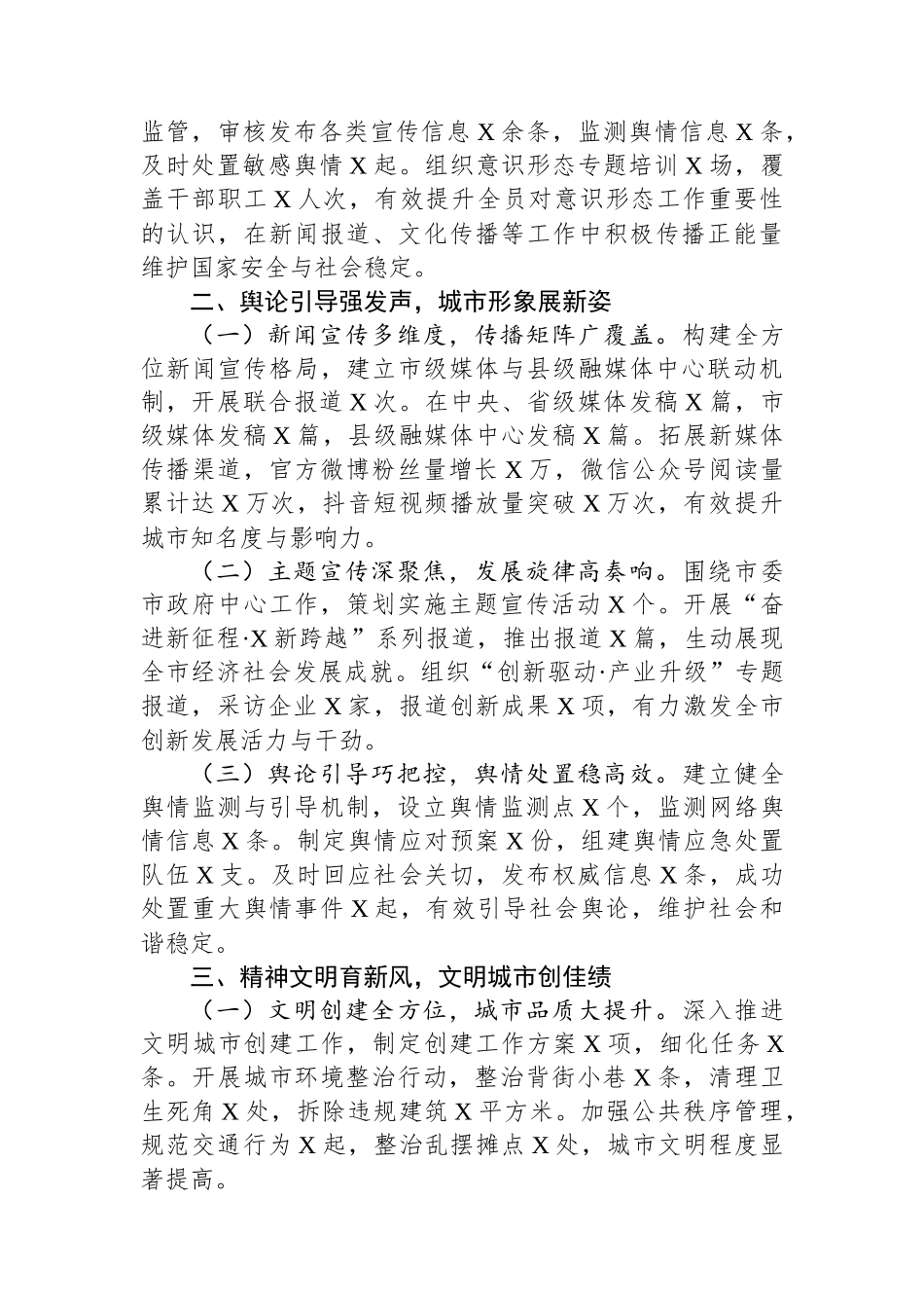 市委宣传部常务副部长2024年述职述廉报告_第2页