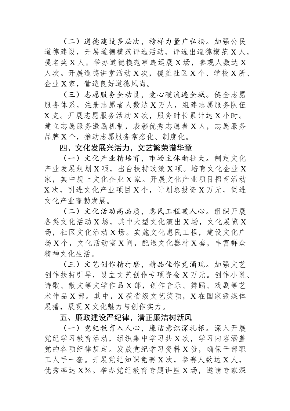 市委宣传部常务副部长2024年述职述廉报告_第3页