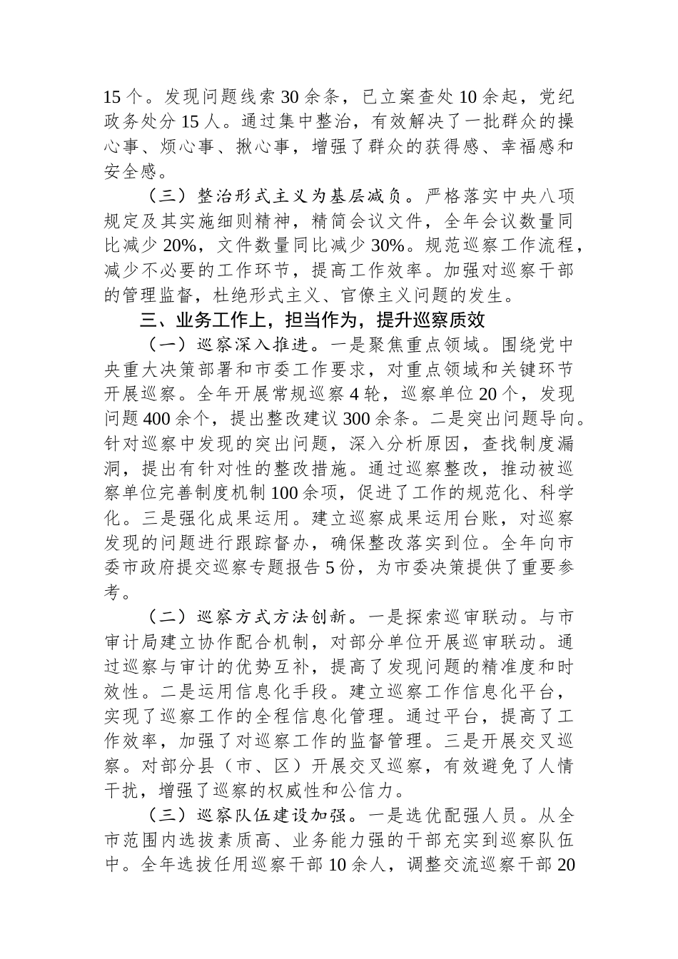 市委巡察办主任2024年述职述廉报告_第2页