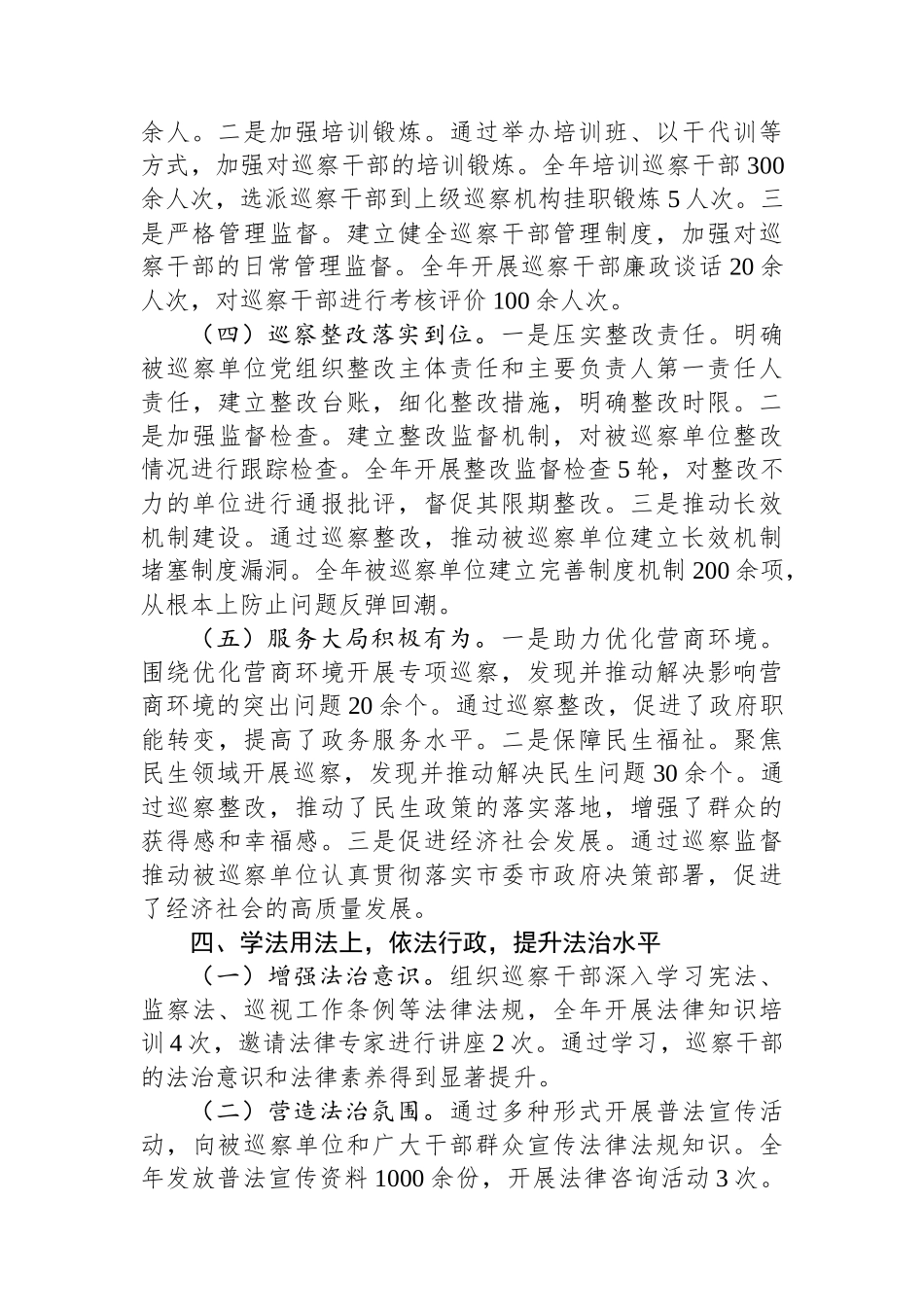 市委巡察办主任2024年述职述廉报告_第3页