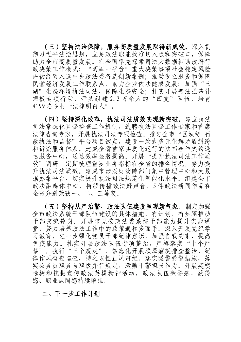 市委政法委2024年工作总结_第2页