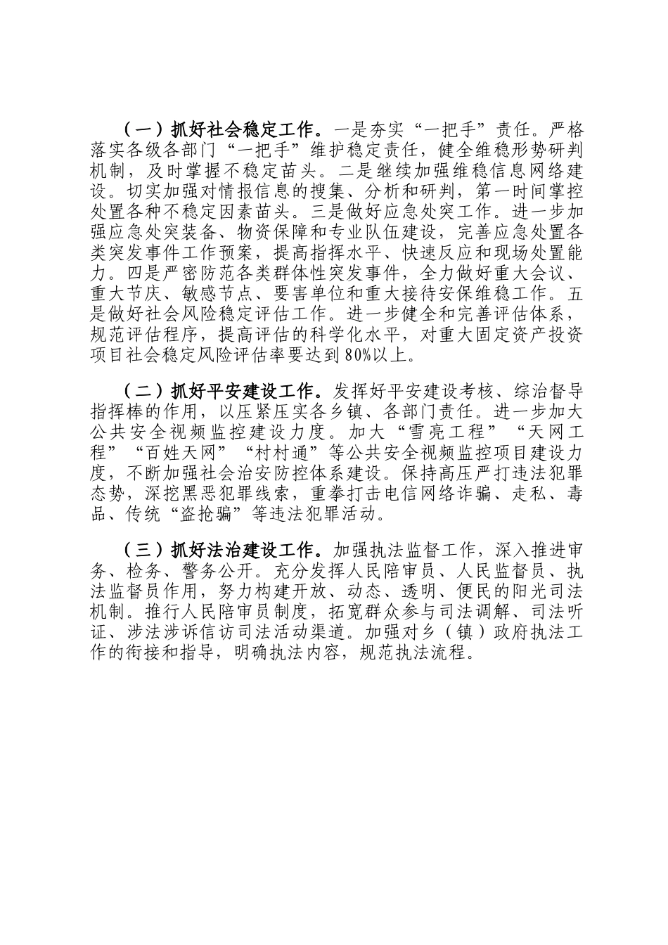 市委政法委2024年工作总结_第3页