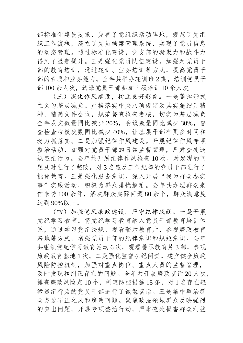 市委政法委关于2024年机关党建工作总结及2025年工作谋划_第2页