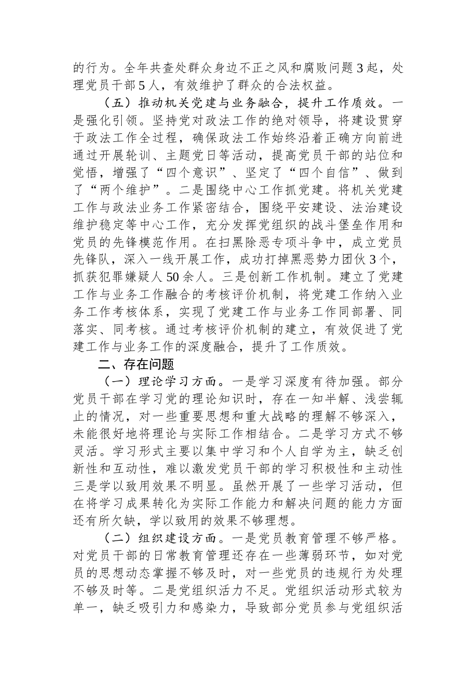 市委政法委关于2024年机关党建工作总结及2025年工作谋划_第3页