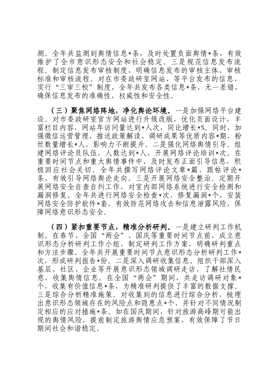 市委政研室2024年落实意识形态工作责任制情况专项报告_第2页