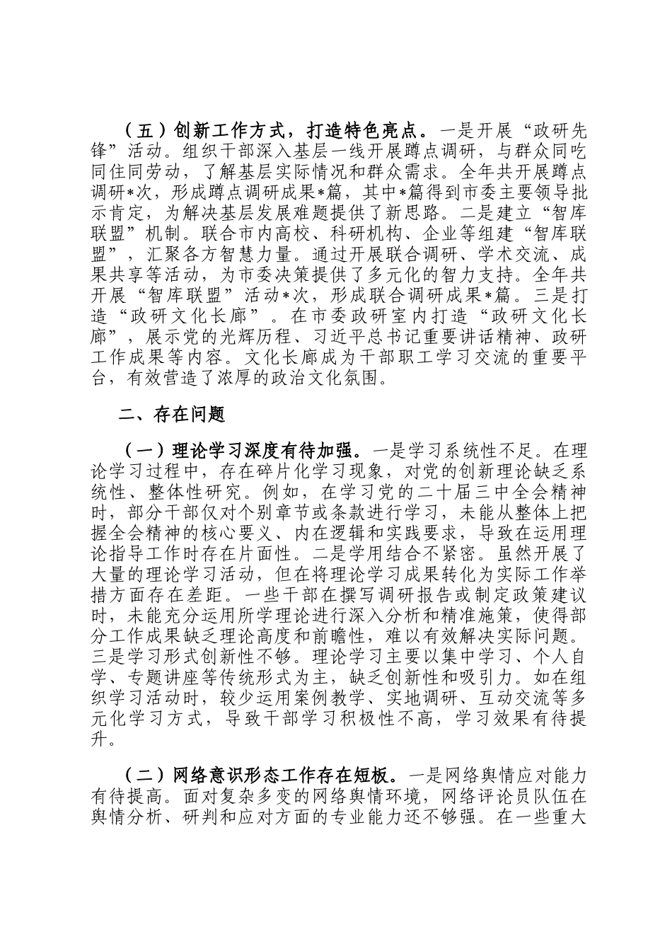 市委政研室2024年落实意识形态工作责任制情况专项报告_第3页