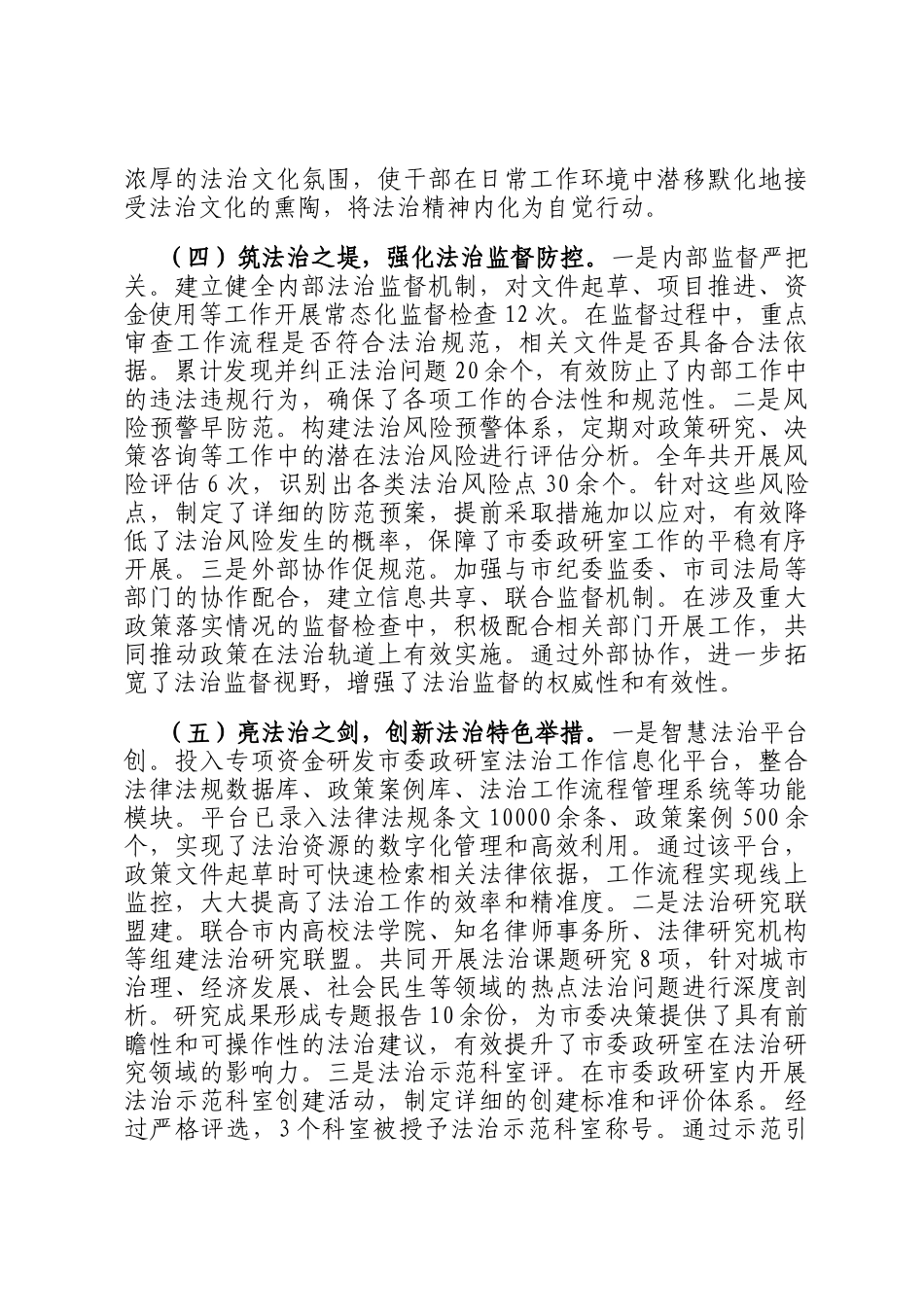 市委政研室2024年主要负责人履行推进法治建设第一责任人职责情况报告_第3页
