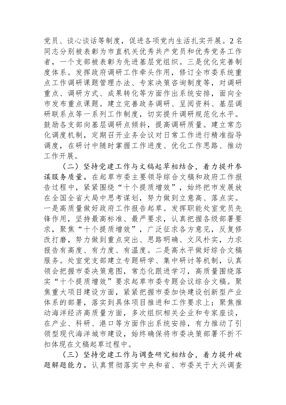 市委政研室党支部2024年抓基层党建述职工作报告_第2页