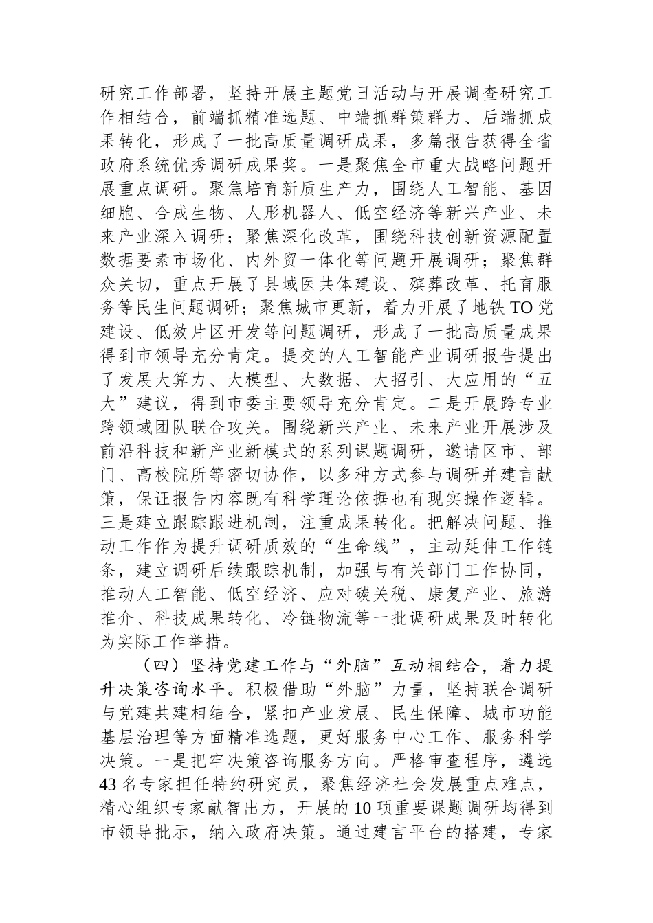 市委政研室党支部2024年抓基层党建述职工作报告_第3页