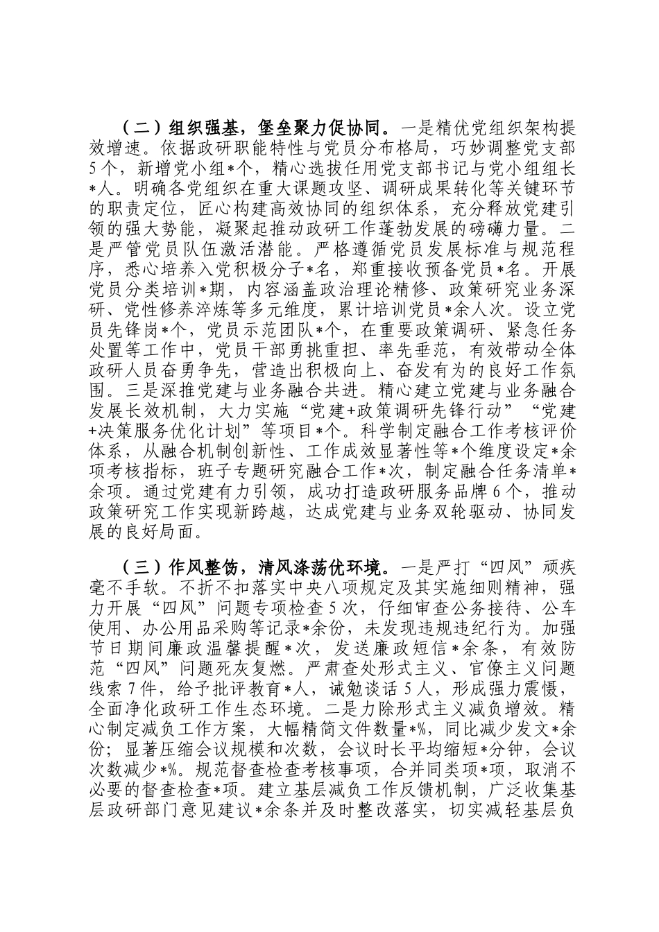 市委政研室关于2024年落实全面从严治党工作责任制情况报告_第2页