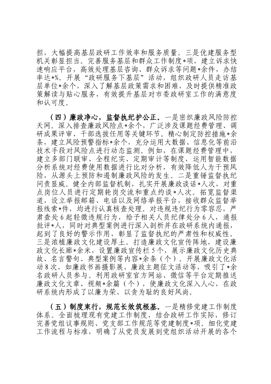 市委政研室关于2024年落实全面从严治党工作责任制情况报告_第3页