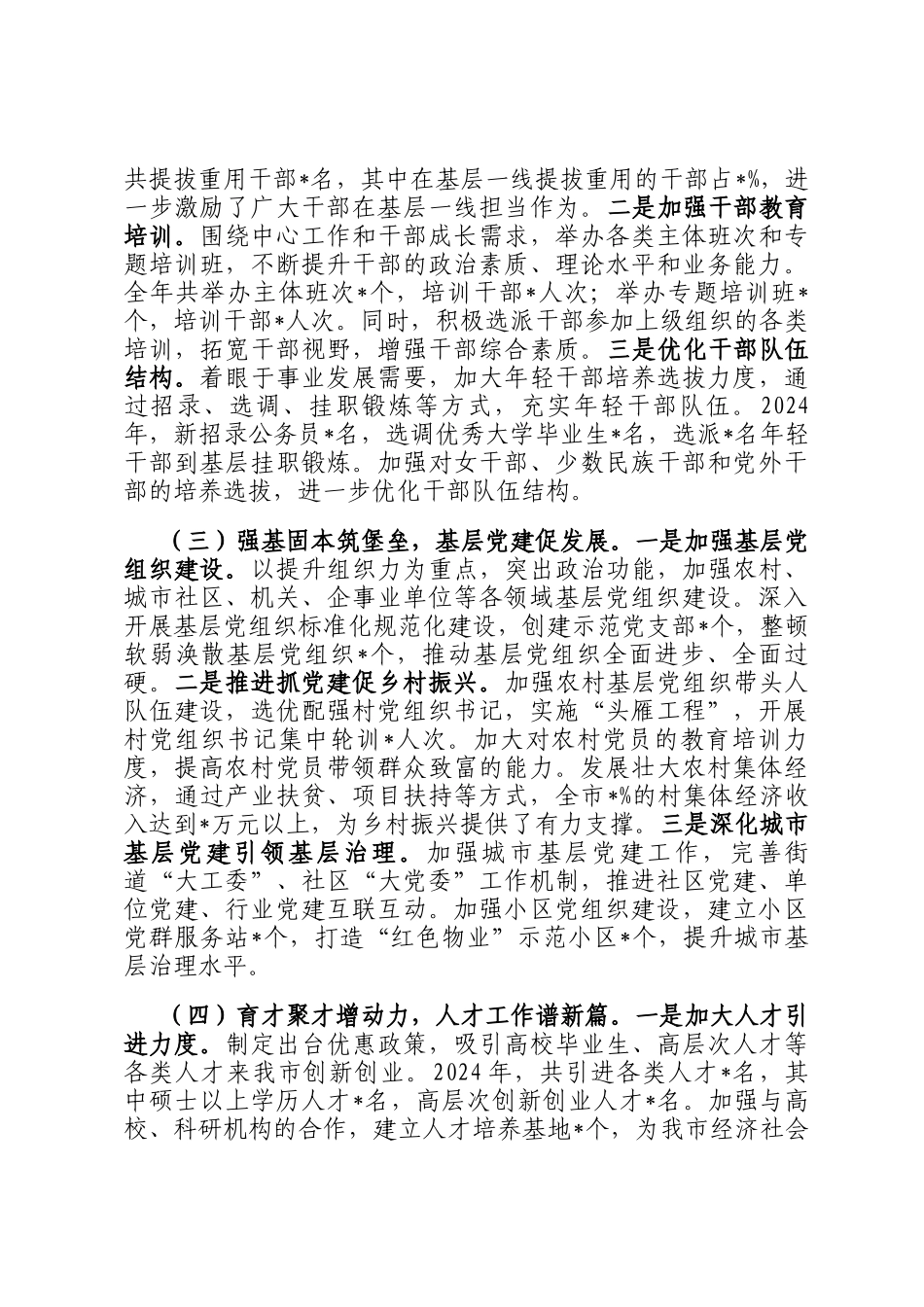 市委组织部2024年工作总结及2025年工作谋划_第2页