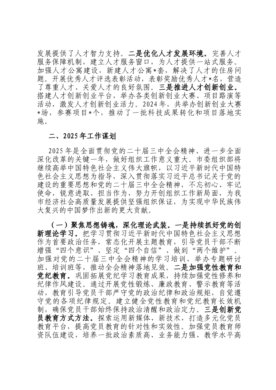 市委组织部2024年工作总结及2025年工作谋划_第3页