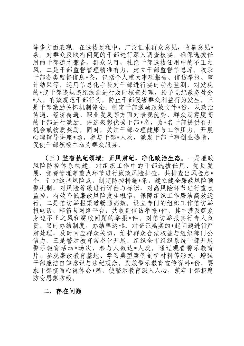 市委组织部2024年群众身边不正之风和腐败问题集中整治工作总结及2025年工作谋划_第2页
