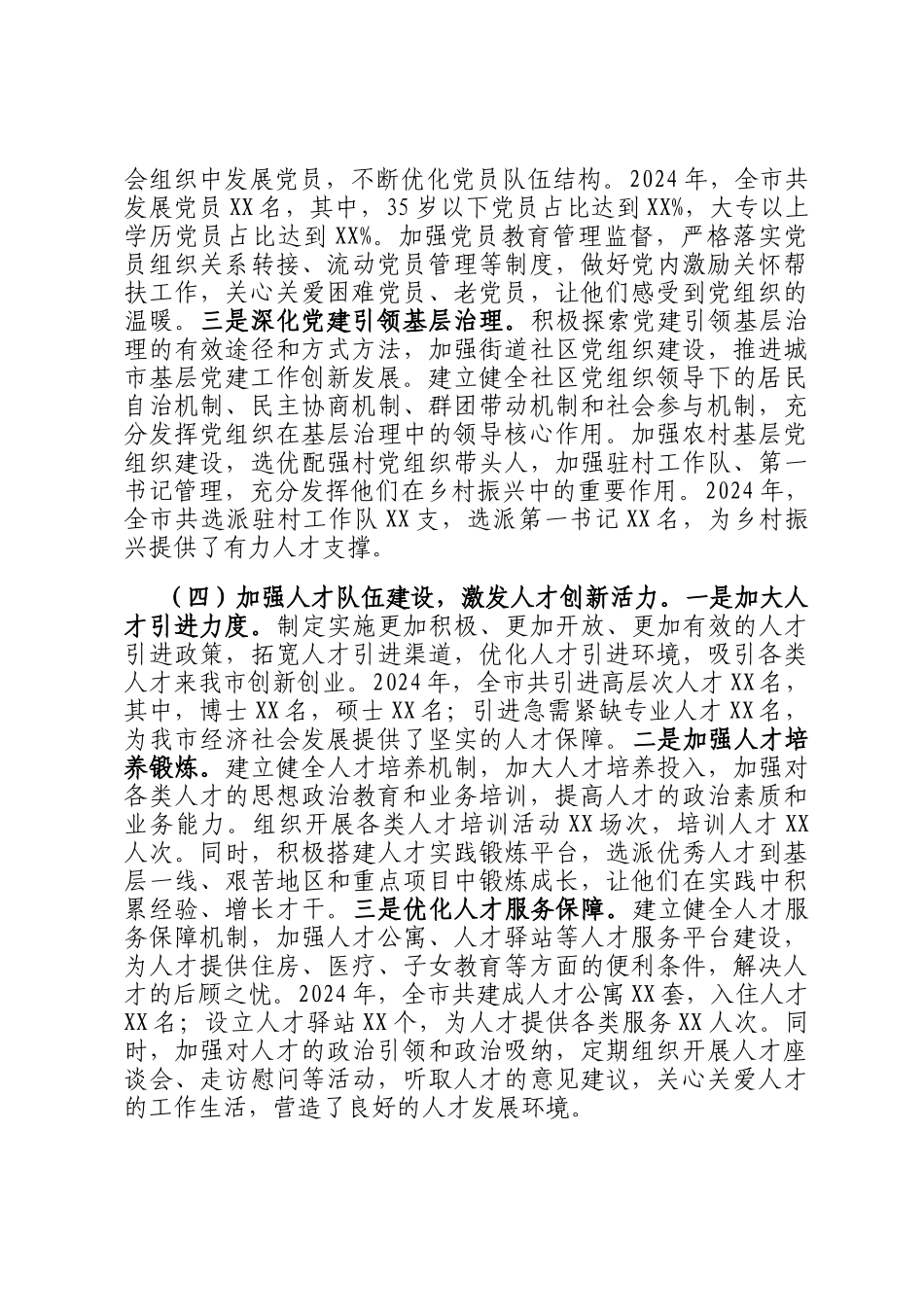 市委组织部关于2024年工作总结及2025年工作谋划_第3页