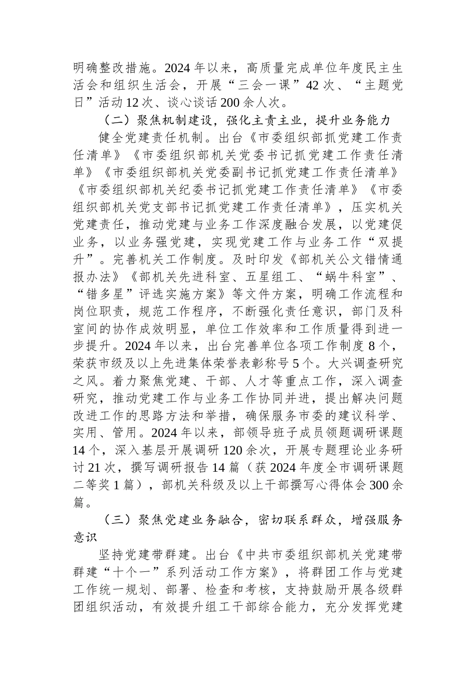 市委组织部基层党建工作述职报告_第2页