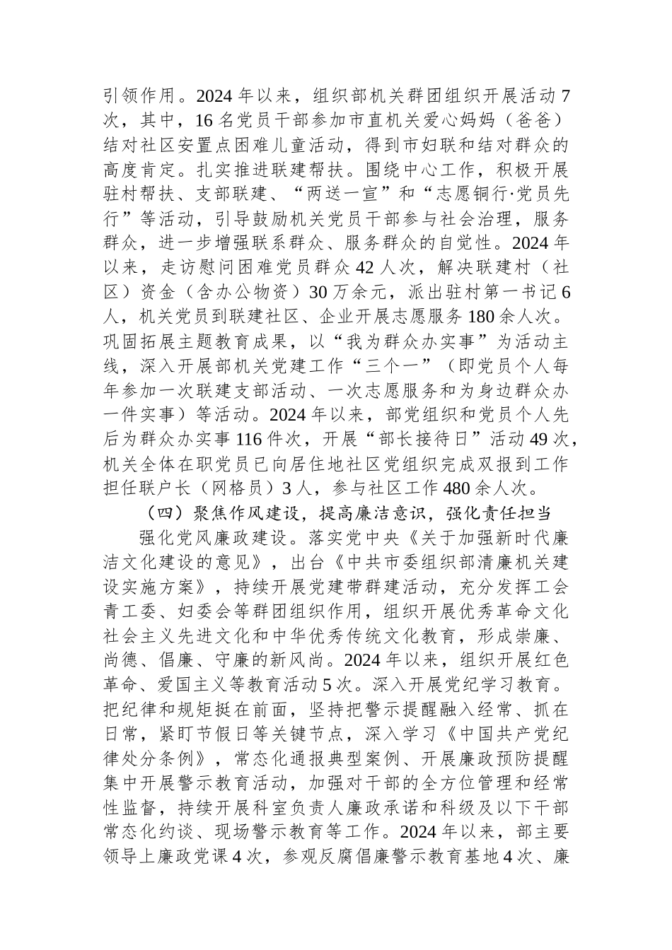 市委组织部基层党建工作述职报告_第3页