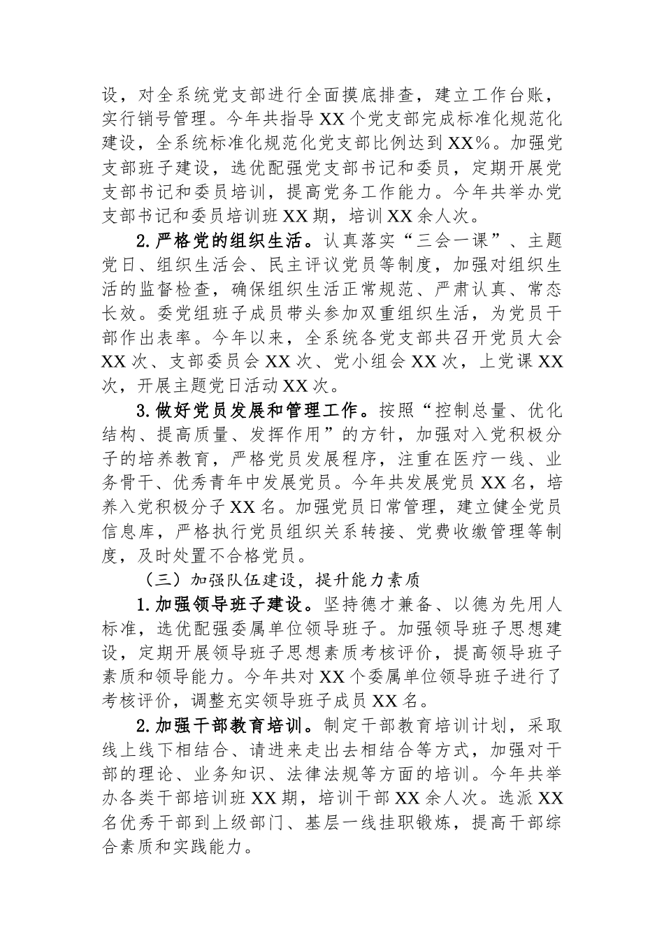 市卫健委党组书记2024年度抓基层党建工作报告_第2页