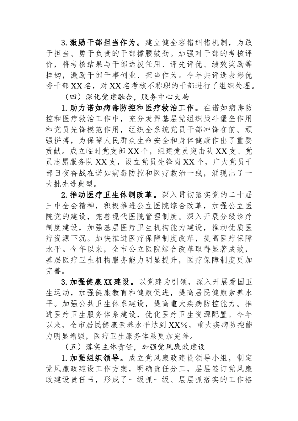 市卫健委党组书记2024年度抓基层党建工作报告_第3页