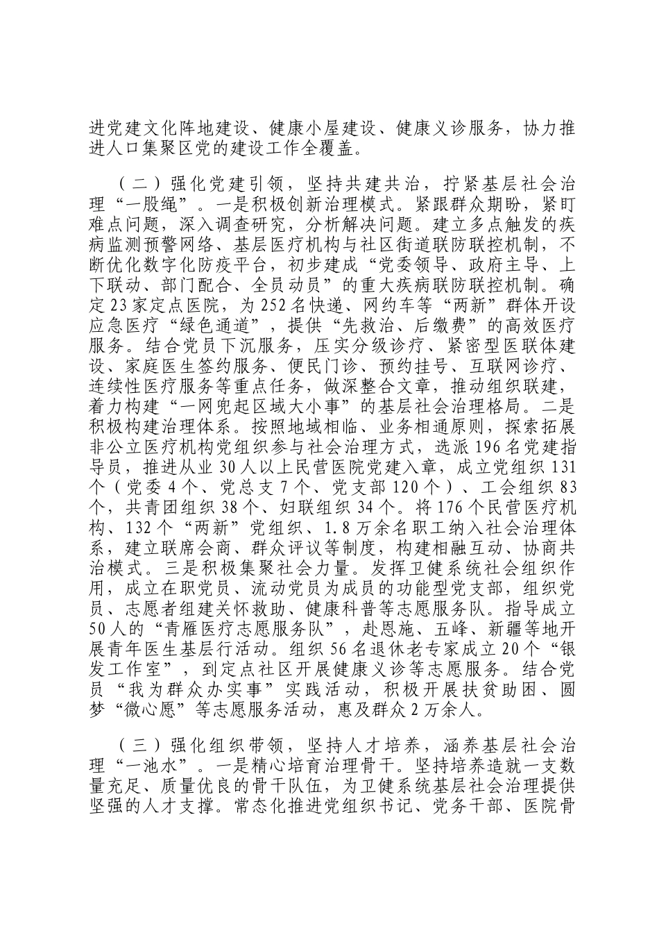 市卫健委关于党建引领提升基层治理现代化水平巩工作情况的报告_第2页