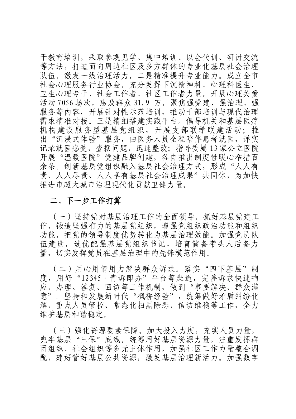 市卫健委关于党建引领提升基层治理现代化水平巩工作情况的报告_第3页