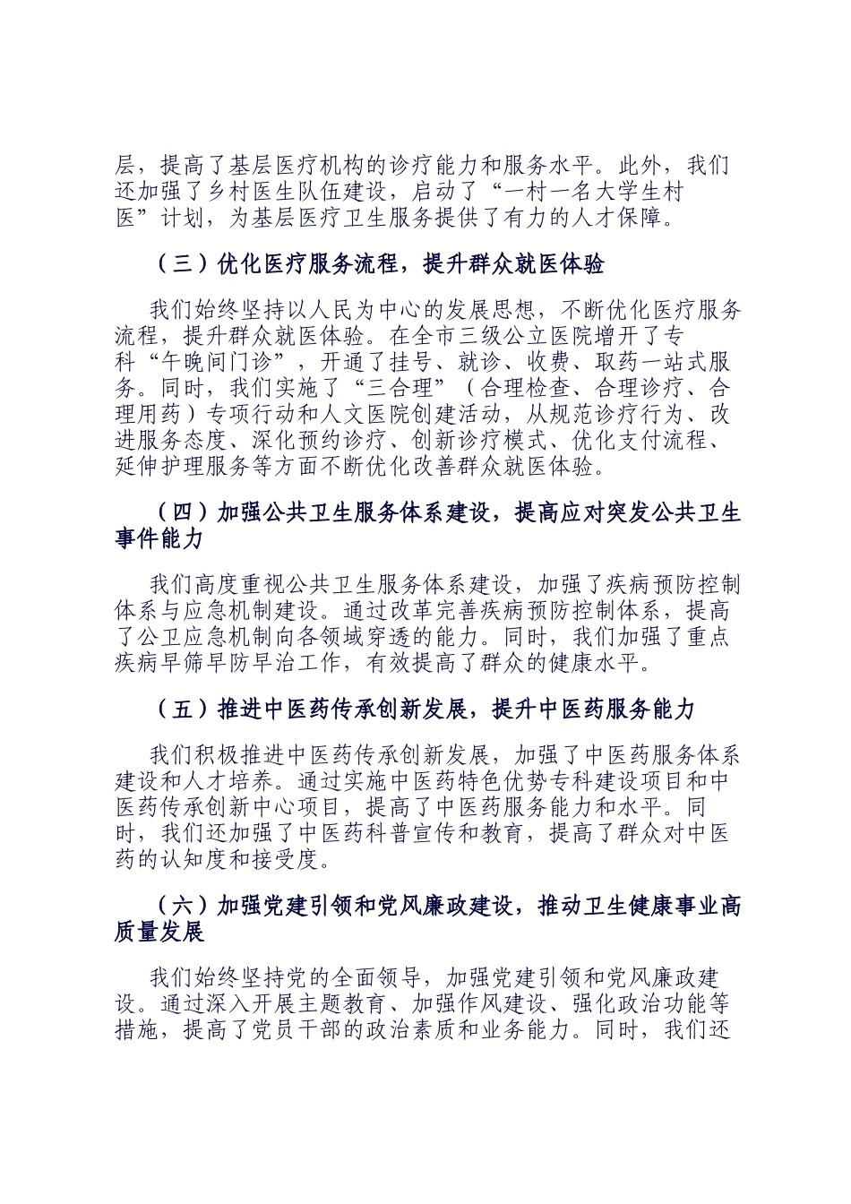 市卫健委主任在2025年全市卫生健康工作会议上的工作报告_第2页