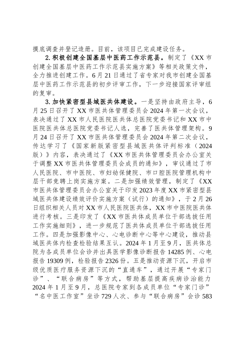 市卫生健康局2024年工作总结和2025年工作计划_第2页
